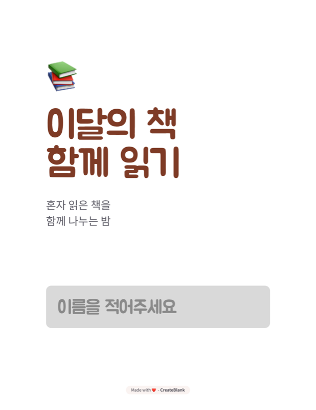 테라코타 테마의 독서 모임 워크북 표지