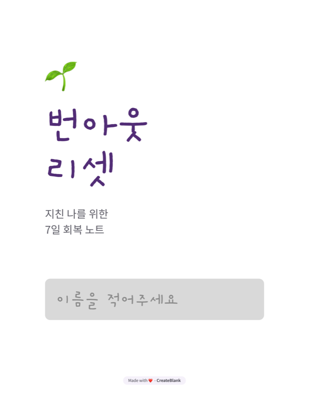 플럼 테마의 번아웃 회복 워크북 표지