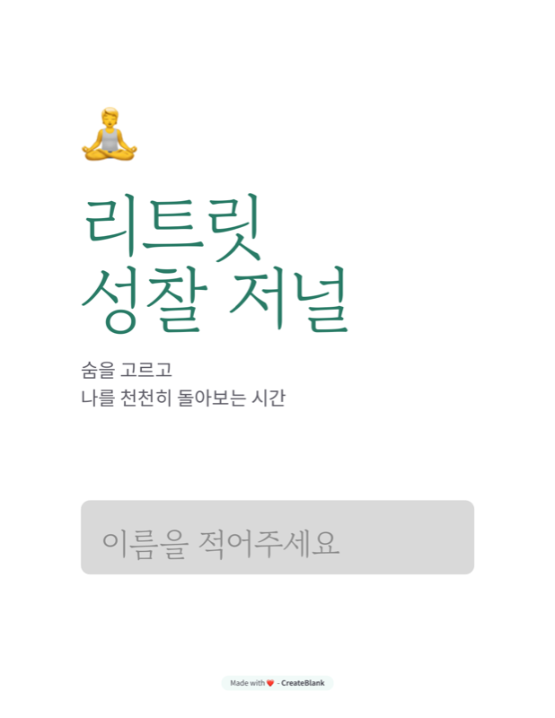 포레스트 테마의 요가 리트릿 성찰 저널 표지